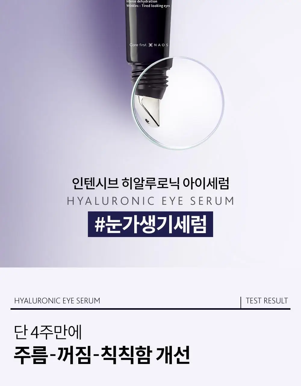 [괄사 아이세럼] 에스테덤 히알루로닉 아이세럼 15ml (주름개선기능성) 상세페이지 7